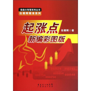 起涨点：新编彩图版 pdf epub mobi 下载
