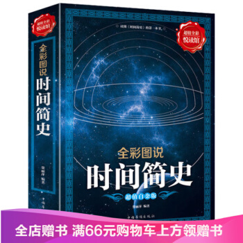 【满49减15元】 时间简史 宇宙知识科技丛书 科普读物 pdf epub mobi 下载