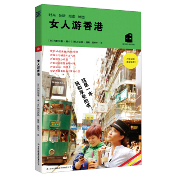 女人遊香港 pdf epub mobi 下载