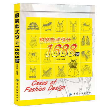 服装款式设计1688例 服装设计入门书籍 服装部件款式设计 男装女装款式设计教程 服装设计 pdf epub mobi 下载