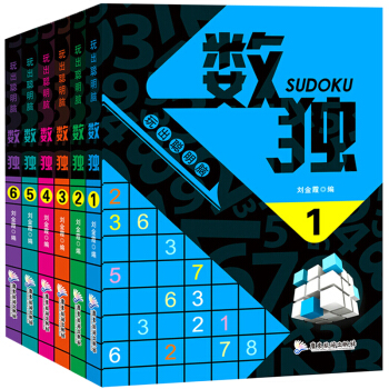 【新版包邮】越玩越聪明的数独游戏书 全套6册 儿童成人数独入门练习 思维训练数独书 pdf epub mobi 电子书 下载