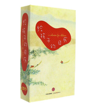 2017-给孩子的日历 pdf epub mobi 下载
