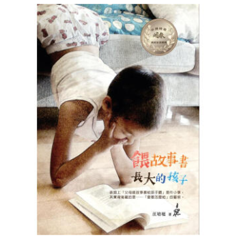 喂故事書長大的孩子 港台原版 汪培珽 包邮 pdf epub mobi 下载