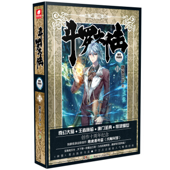 鬥羅大陸精裝典藏版11 唐傢三少作品 續寫神作再造一代武魂傳奇 魔幻聖典 玄幻小說 pdf epub mobi 下载