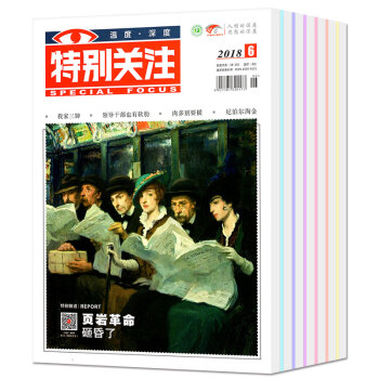特别关注2018年1-7月+2017年9本共16打包过期刊杂志文学文摘类 pdf epub mobi 下载