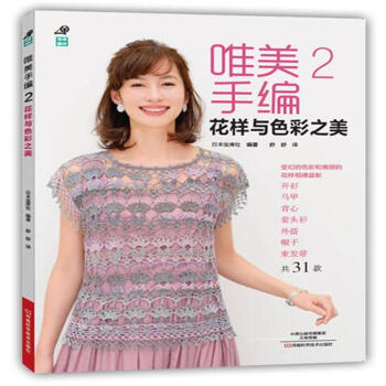 唯美手编花样与色彩之美-2