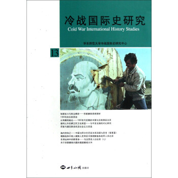 冷战国际史研究（13） pdf epub mobi 电子书 下载