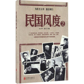 民國風度(2) pdf epub mobi 下载