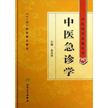 王琪男科中医学PDF（男科治疗学pdf电子书下载） 王琪男科中医学PDF（男科治疗学pdf电子书下载）《中医男科学 王琦》 男科男健