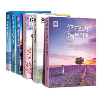 你若盛开清风自来不生气的智慧淡定的女人幸福做z好的自己痛才是青春不抱怨的人生全6册 pdf epub mobi 下载