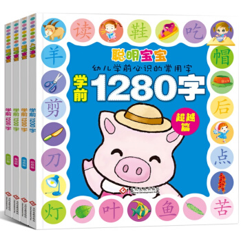 學前1280字4冊 幼兒識字書兒童看圖識字卡片3-6歲 一年級拼音卡片 幼小銜接幼兒啓濛認知 pdf epub mobi 電子書 下載