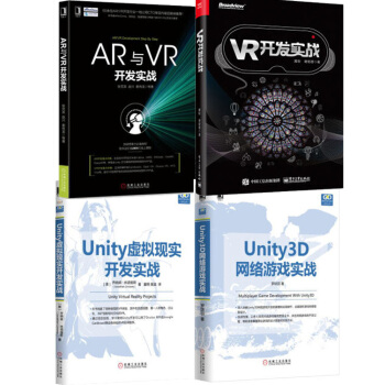 VR开发实战+AR与VR开发实战+Unity 3D网络游戏实战+Unity虚拟现实开发实战 pdf epub mobi 电子书 下载