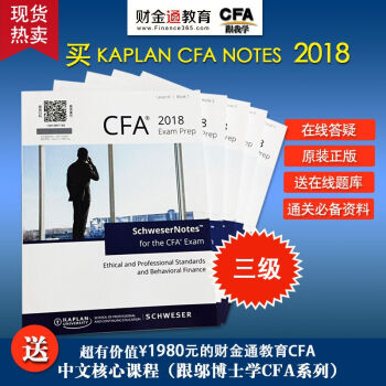 2018CFA三級LEVELIII 3Schweser Study notes題庫+模擬題 pdf epub mobi 電子書 下載