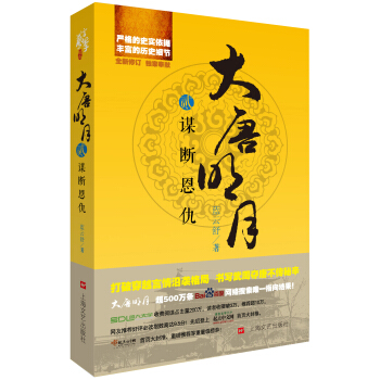 大唐明月2：謀斷恩仇（全新修訂） pdf epub mobi 下载
