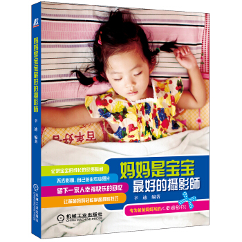 媽媽是寶寶最好的攝影師 pdf epub mobi 電子書 下載