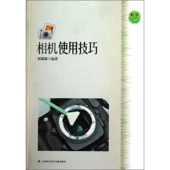 社区生活：相机使用技巧 pdf epub mobi 下载