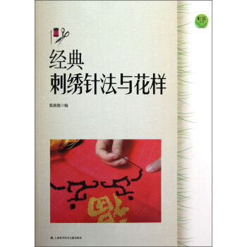 社區生活：經典刺綉針法與花樣 pdf epub mobi 下载
