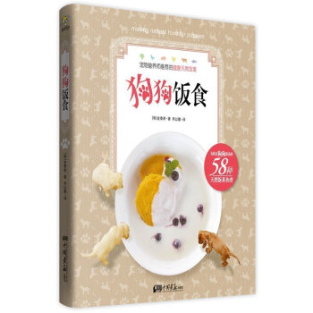 狗狗饭食 养狗书籍 养狗书籍狗狗书籍 宠物书籍大全关于狗的书训狗教程 宠物书籍 宠物营养师 pdf epub mobi 下载