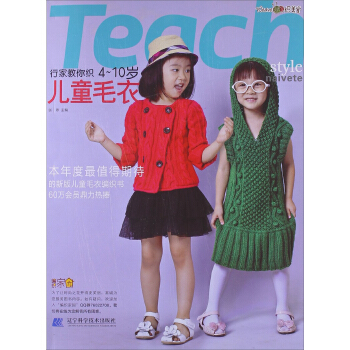行傢教你織:4-10歲兒童毛衣