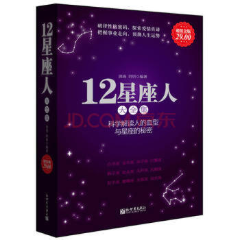 12星座人大全集（超值金版） pdf epub mobi 下载