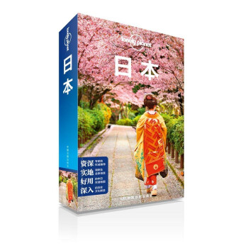 2016版孤独星球Lonely Planet旅行指南系列 日本旅游地图册 旅行指南畅销书籍 pdf epub mobi 下载