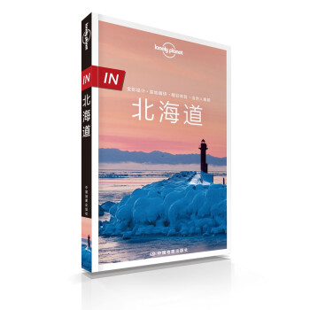 北海道 日本 孤獨星球 Lonely Planet LP 旅行指南 旅遊攻略 自助遊 pdf epub mobi 下载