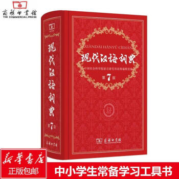 現代漢語詞典 pdf epub mobi 電子書 下載