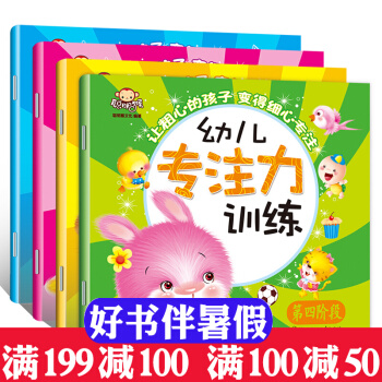幼儿专注力训练 全4册 全脑智能训练书3-6岁幼儿图书记忆注意力观察力潜能 pdf epub mobi 下载
