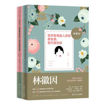 「世间始终你好」书系：林徽因+张爱玲（全两册）正版 现货 包邮 pdf epub mobi 下载