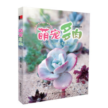 萌寵多肉 pdf epub mobi 下载