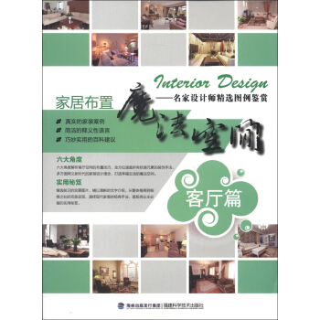 家居布置魔法空间：客厅篇 pdf epub mobi 电子书 下载