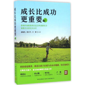 成長比成功更重要 pdf epub mobi 下载