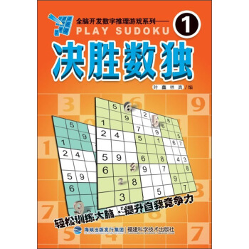决胜数独1 pdf epub mobi 电子书 下载