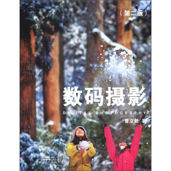 数码摄影（第2版） pdf epub mobi 电子书 下载