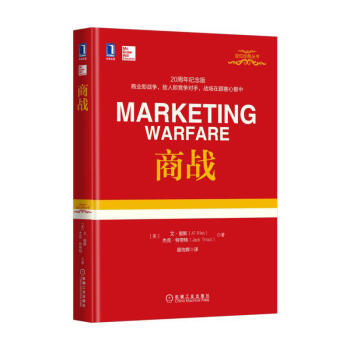 商戰 管理 市場營銷 pdf epub mobi 下载