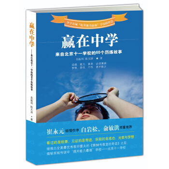 赢在中学