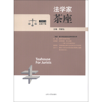 法学家茶座（2012.4·第37辑） pdf epub mobi 电子书 下载