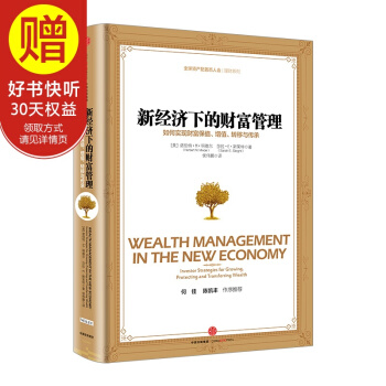 新經濟下的財富管理 中信齣版社 pdf epub mobi 下载