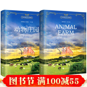正版动物庄园全英文版+中文版 套装2册全 高中初中大学 英语读物 英语学习书籍 pdf epub mobi 电子书 下载