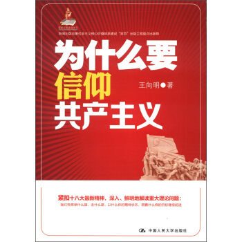 为什么要信仰共产主义 pdf epub mobi 下载