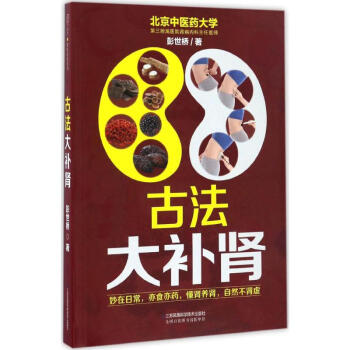 古法大補腎 pdf epub mobi 電子書 下載