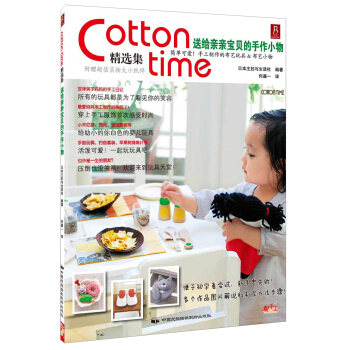 Cotton time精選集：送給親親寶貝的手作小物 pdf epub mobi 下载