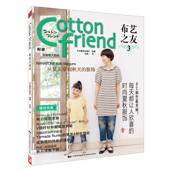 Cotton Friend 布藝之友（3） pdf epub mobi 下载