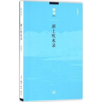 湖上吹水录 pdf epub mobi 电子书 下载