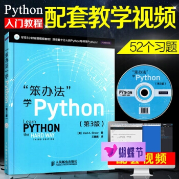 正版包邮 笨办法学python 基础教程 第3版 精通核心编程语言书籍 教材书 附光盘 pdf epub mobi 下载