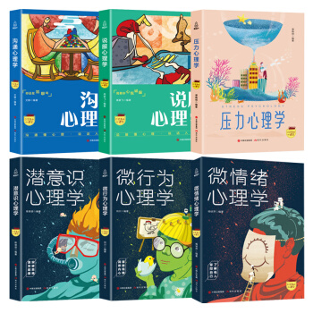 包郵 正版書 心理學書籍共6本 微錶情心理學入門基礎書籍 人際交往心理學 微動作行為心理學與讀心術 pdf epub mobi 下载
