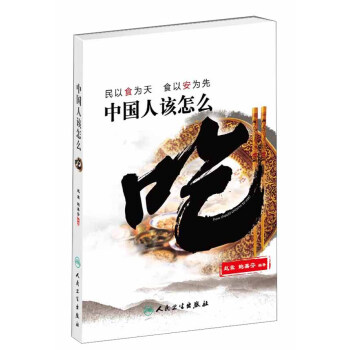 中国人该怎么吃 pdf epub mobi 下载