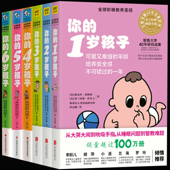 你的n岁孩子系列N1-6岁全球阶梯教养圣经你的1岁孩子2-3-4-5-6岁育儿百科家庭亲子教育书籍 pdf epub mobi 电子书 下载