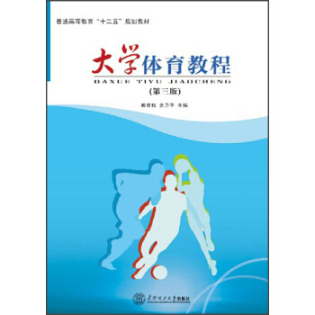 大学体育教程 pdf epub mobi 下载