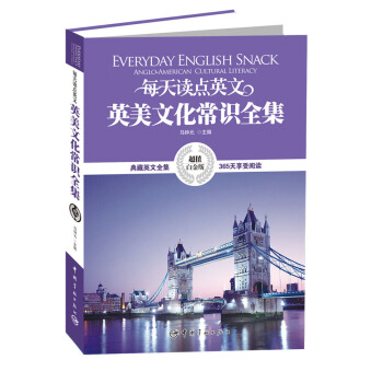 每天讀點英文英美文化常識全集 pdf epub mobi 電子書 下載